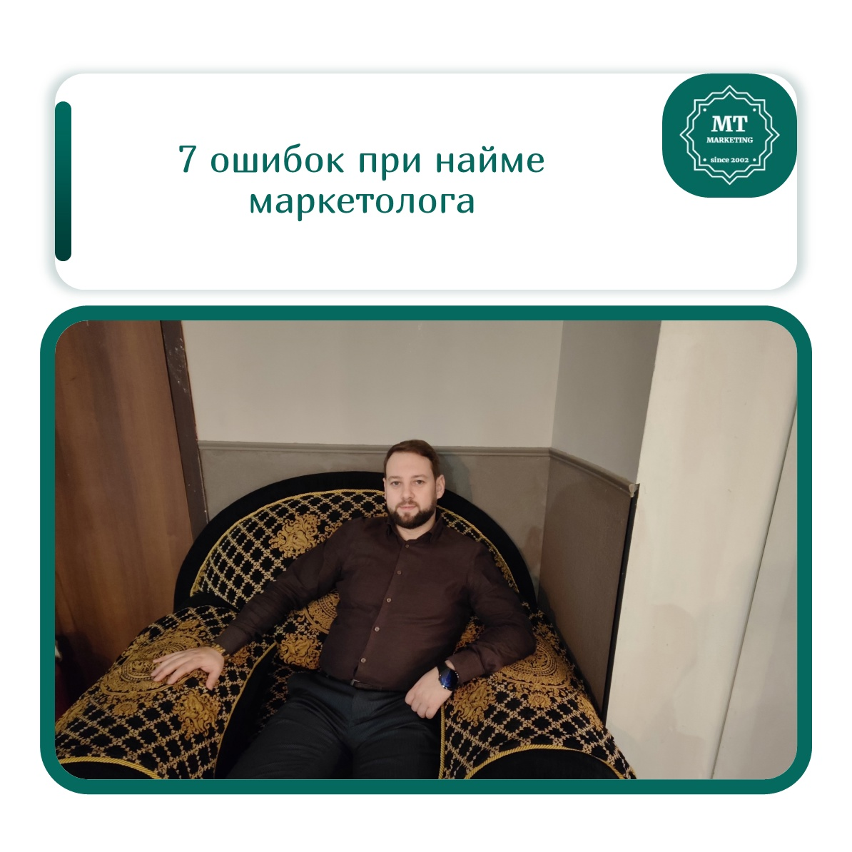 Найм маркетолога – шаг, ведущий в активному росту компании, но ошибки на этом этапе могут обернуться пустой тратой бюджета и упущенными возможностями.  Разберем 7 самых распространенных ошибок:  1 | Сетка — социальная сеть от hh.ru
