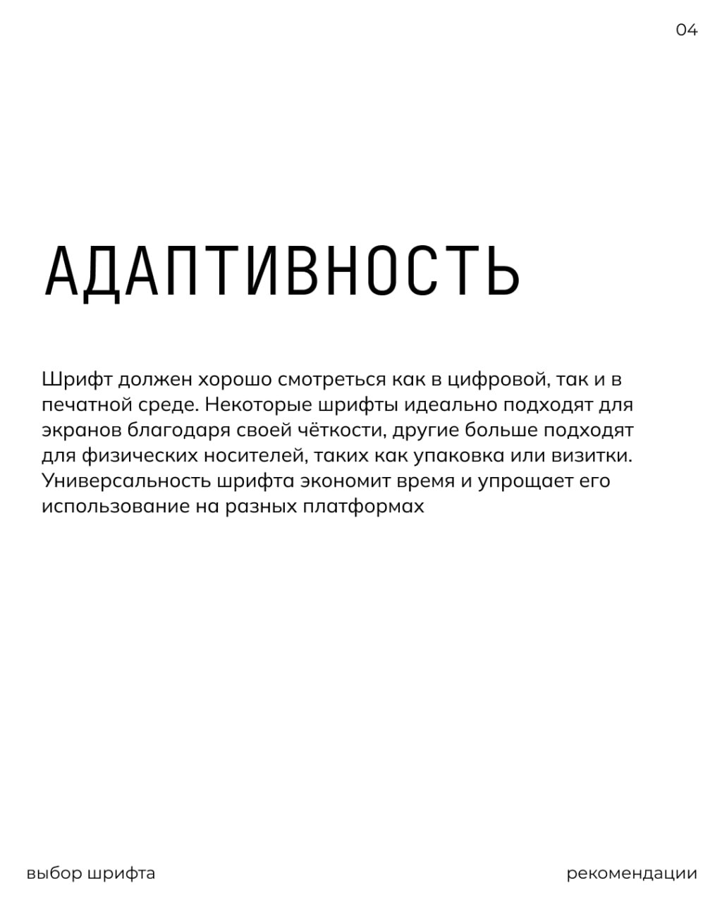 Немного полезной инфы про выбор шрифта 💫 | Сетка — социальная сеть от hh.ru