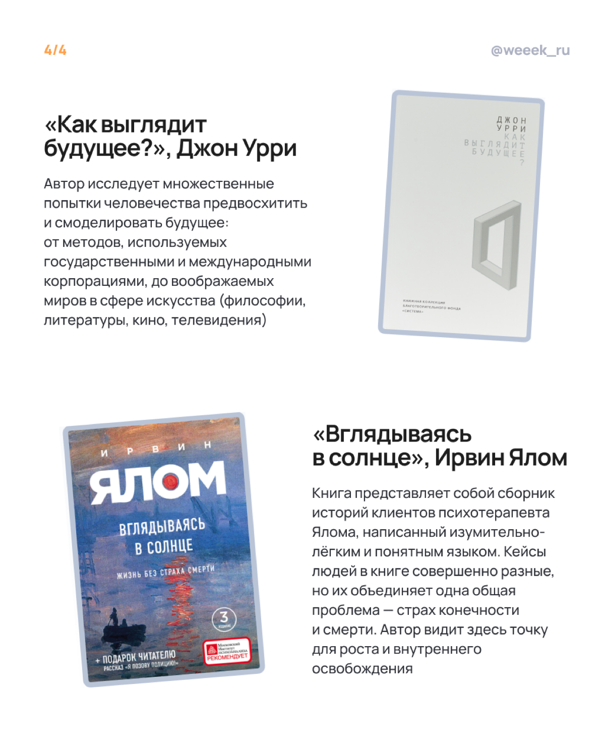 Праздники позади, пора возвращаться в рабочий ритм! Но кто сказал, что это должно быть скучно? Мы собрали подборку must-read книг по рекомендациям гостей подкаста «Потом доделаю», чтобы вдохновить теб... | Сетка — социальная сеть от hh.ru