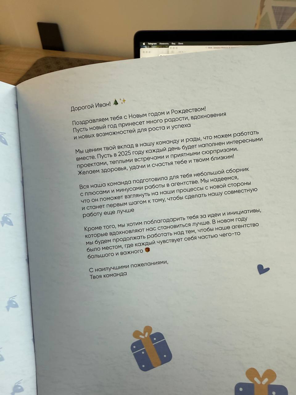 Доехал мой новогодний подарок от команды 😂
Попросил написать мне плюсы и минусы, которые они видят в работе агентства, честно и без прикрас.
Работать есть над чем, было бы странно если не было | Сетка — социальная сеть от hh.ru