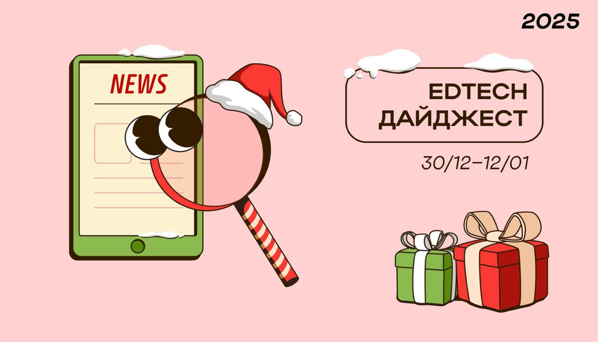 EdTech дайджест от Hints | Сетка — социальная сеть от hh.ru