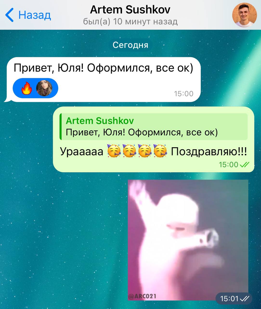 Когда успел 😁🥳
Поздравляю Артема! 🎉🤩 Очень рада, как за себя))
#valeevaотзывы | Сетка — социальная сеть от hh.ru