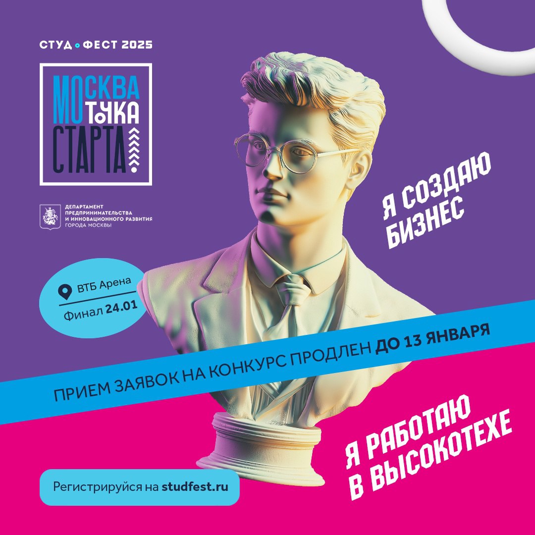 🔀Успей подать заявку на Студфест-2025!
💜Остается всего несколько часов до 23:59 по Москве для прохождения тестирований и прикрепления презентаций проектов, которые могут попасть на ВТБ Арену и изменит... | Сетка — социальная сеть от hh.ru