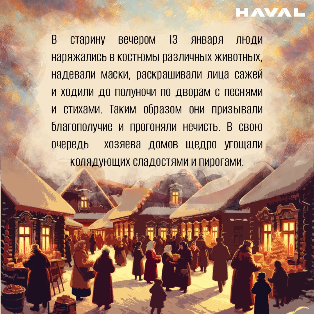 🎄 Новый год дубль два: традиции празднования Старого Нового года
В списке зимних праздников в России, помимо Нового года и Рождества, есть также и один неофициальный, но почитаемый в ряде семей — Стар... | Сетка — социальная сеть от hh.ru