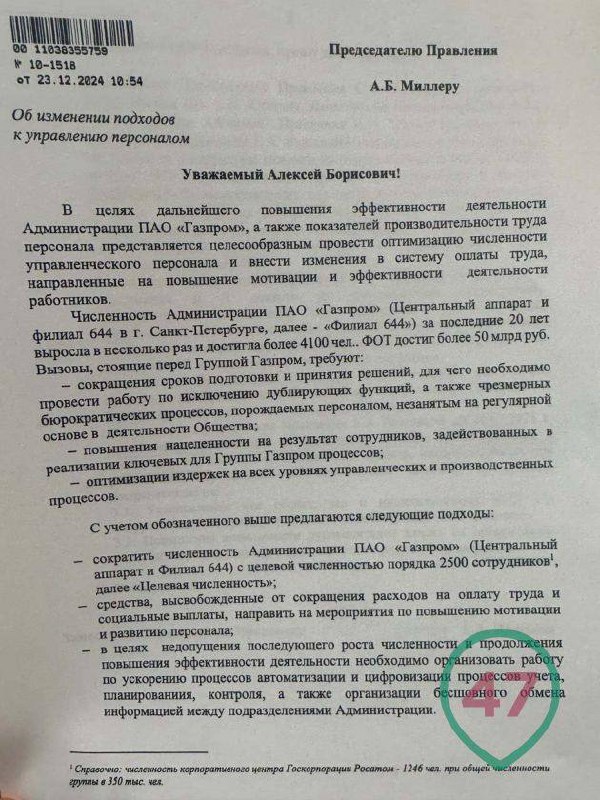 ⚡️В «Газпроме» готовятся массовые увольненияПерсонал центрального аппарата могут сократить почти вдвое - с 4100 до 2500 тысяч человек, сообщает портал 47news. | Сетка — социальная сеть от hh.ru