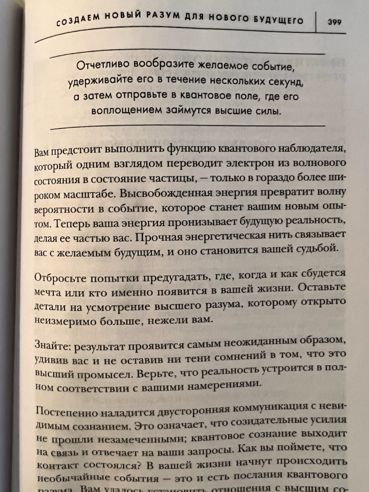 И так…
Дочитала я книгу «Сила подсознания».
Резюмирую!
На МОЙ взгляд и вкус, книга достойна внимания. (Любителям «трансерфинга реальности» рекомендую к прочтению | Сетка — социальная сеть от hh.ru