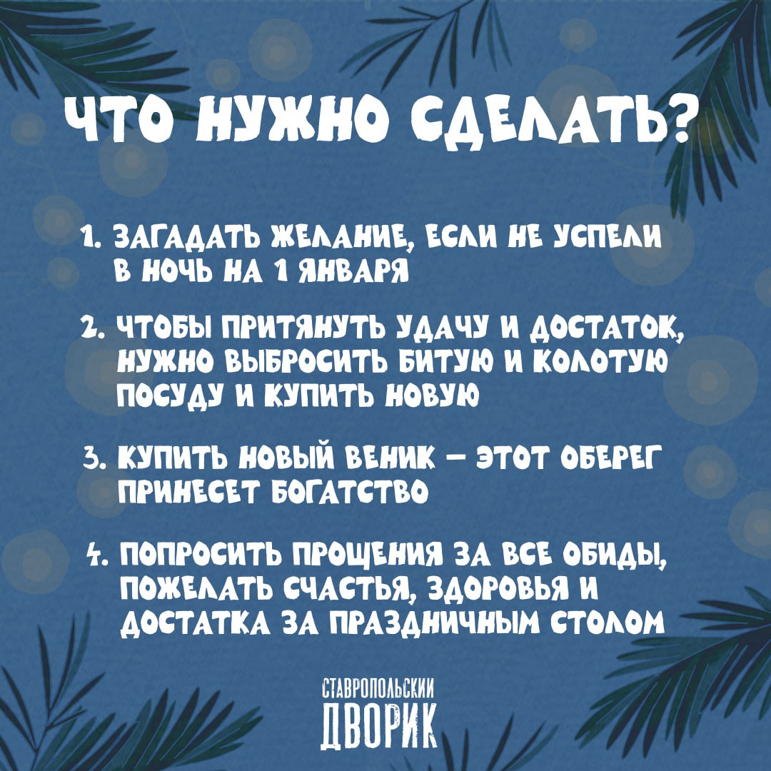 🌟Старый Новый год — это чудесный повод снова собраться за щедрым столом с друзьями и близкими
В этот день можно снова загадать желания и они непременно сбудутся | Сетка — социальная сеть от hh.ru