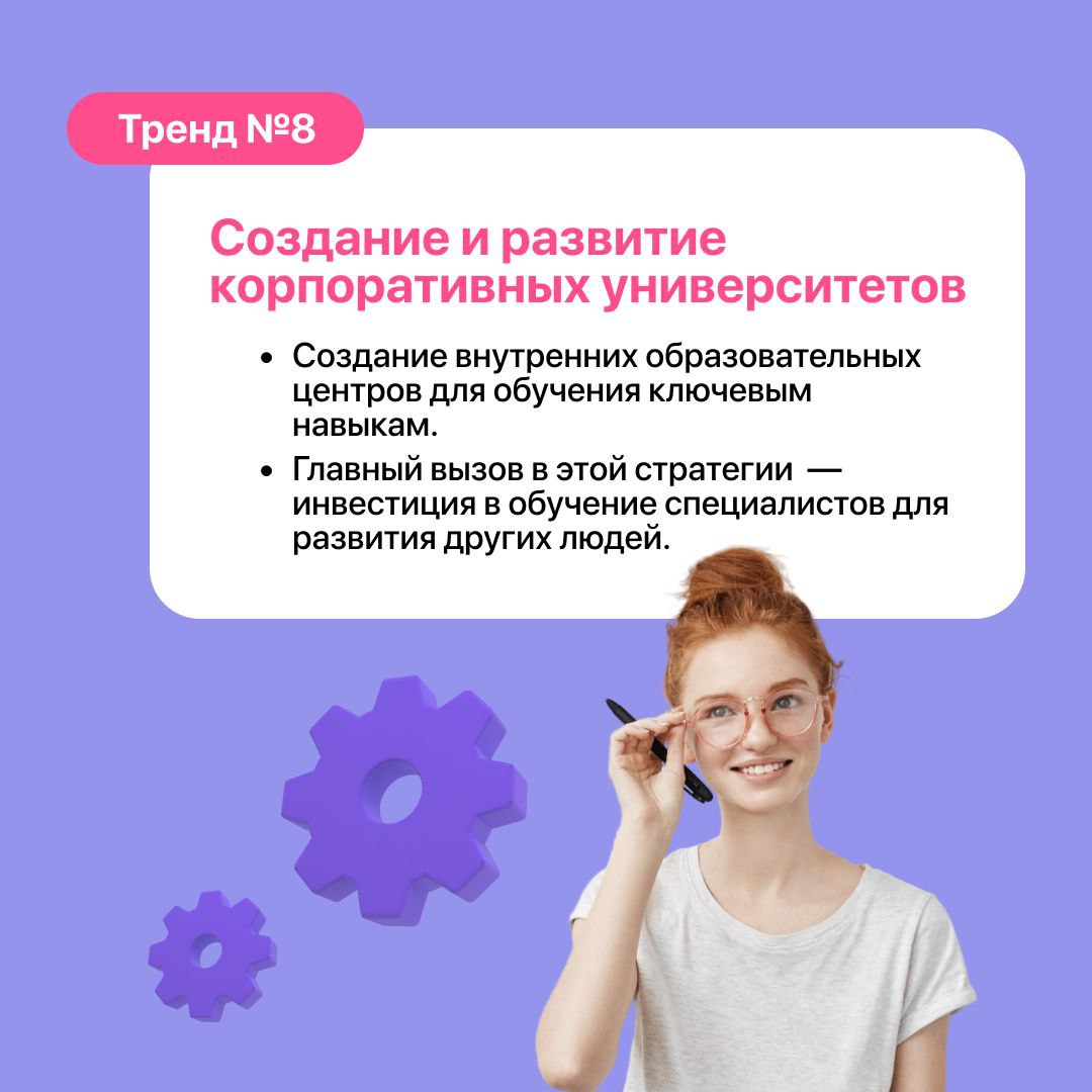 ❓Как учить, чтобы они работали?
Вложения в команду и обучение помогают сдерживать текучку, повышать лояльность сотрудников и развивать корпоративную культуру 📇
Но чтобы это работало, обучение должно б... | Сетка — социальная сеть от hh.ru