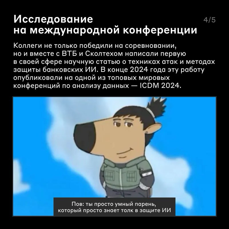 Двигаем науку в области защиты искусственного интеллекта 🛡
Возможно вы уже слышали про «отравление данных» — когда изображения или музыку изменяют так, чтобы это было незаметно человеку, но когда на н... | Сетка — социальная сеть от hh.ru