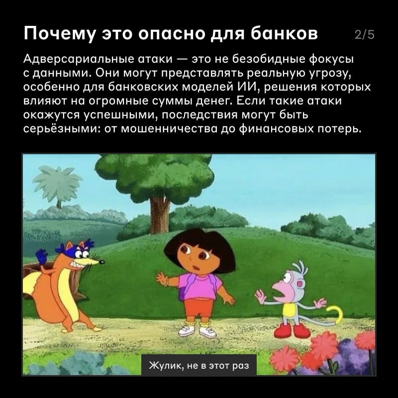 Двигаем науку в области защиты искусственного интеллекта 🛡
Возможно вы уже слышали про «отравление данных» — когда изображения или музыку изменяют так, чтобы это было незаметно человеку, но когда на н... | Сетка — социальная сеть от hh.ru