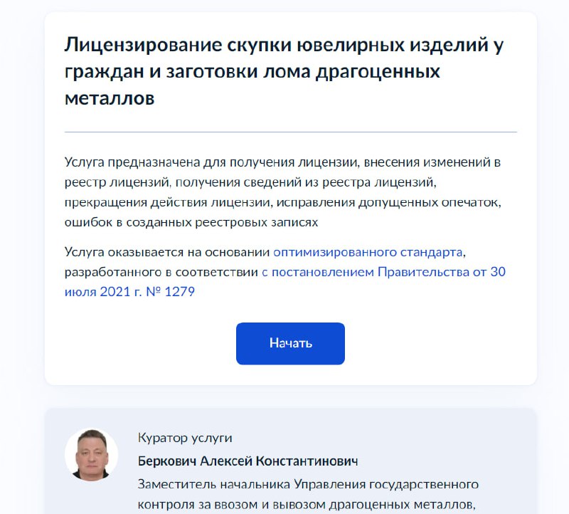 ⚠️🆕🆕🆕 Заработал функционал получения лицензий для скупщиков радиолома и катализаторов
На Госуслугах заработал раздел для получения единой лицензии по скупке ювелирных изделий и заготовке (скупке) ради... | Сетка — социальная сеть от hh.ru