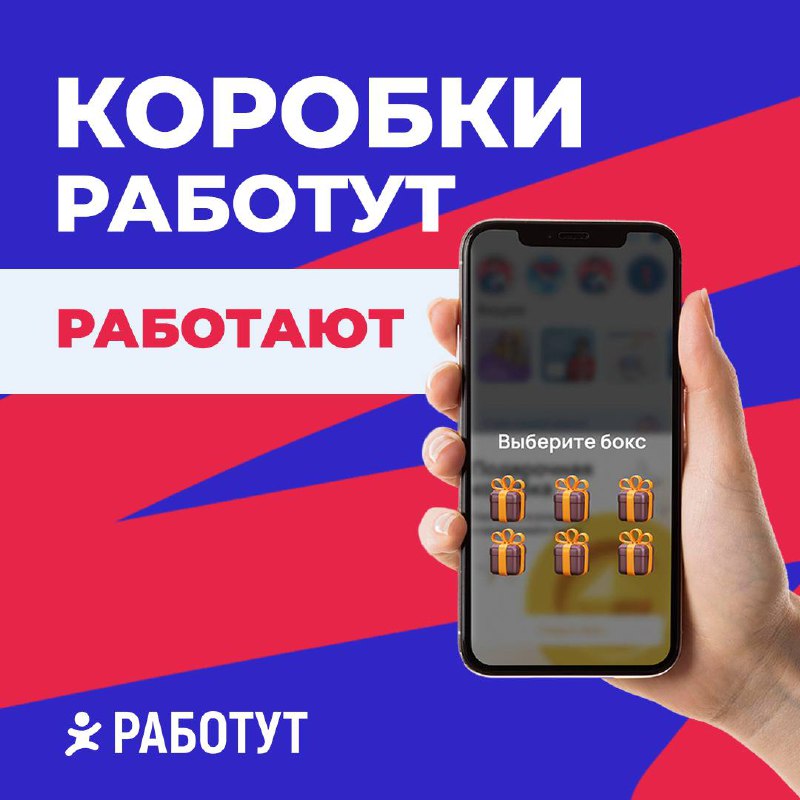 Рады сообщить, что работа коробок возобновлена!🥰
Скорее заходи в приложение и открывай свою сегодняшнюю коробку!
Призы января:
🏅1 – 3 места: сертификаты номиналом 10 000 рублей каждый;
🏅4 – 23 места: ... | Сетка — социальная сеть от hh.ru