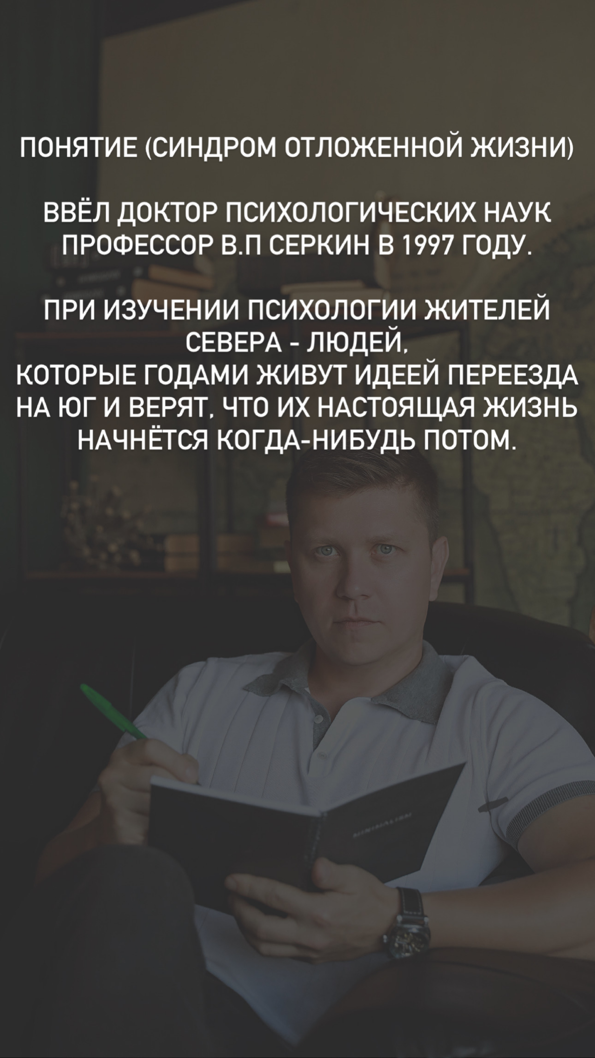 Синдром отложенной жизни, одна из невидимых проблем людей! | Сетка — социальная сеть от hh.ru