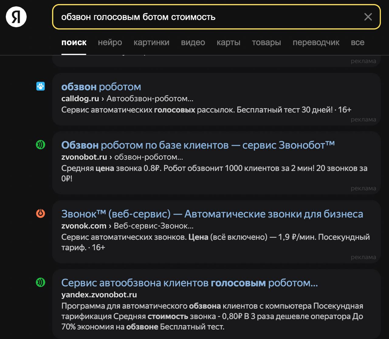 Ну и про сам звонок
Голос прям человеческий, не отличить. Поэтому я 5 раз спросил “А вы бот или человек?”. Но бот был не пробиваем и никак не среагировал на мои вопросы | Сетка — социальная сеть от hh.ru