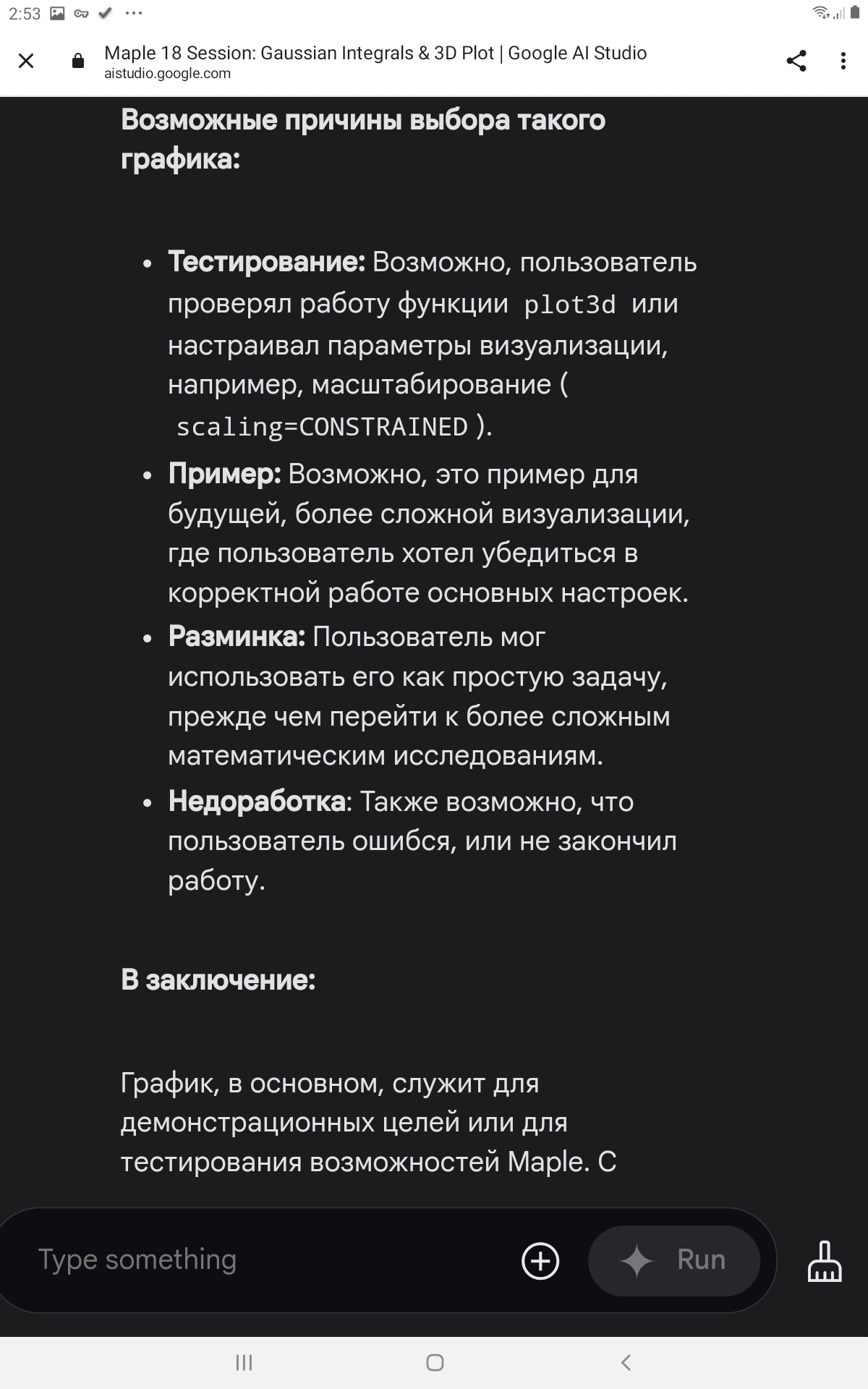 Maple & AI - journal AI HUB (How to turn a compiler into a calculator?) | Сетка — социальная сеть от hh.ru