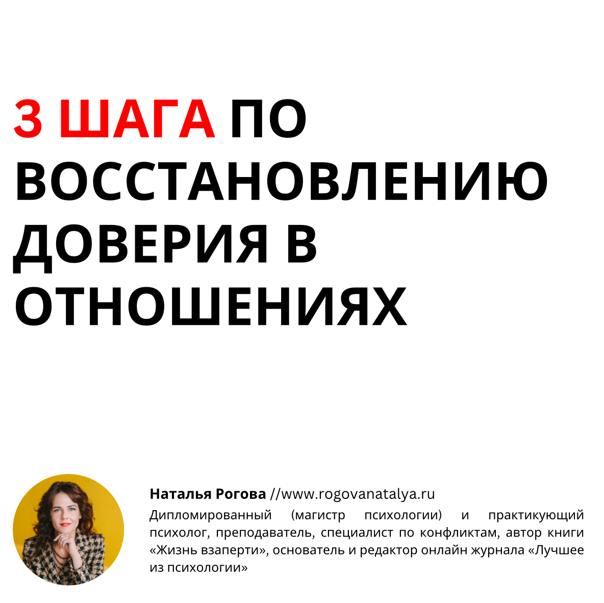 3 ШАГА ПО ВОССТАНОВЛЕНИЮ ДОВЕРИЯ | Сетка — социальная сеть от hh.ru