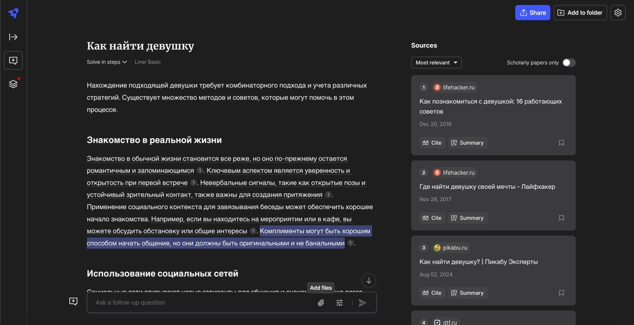 #инструменты
Хочу рассказать о полезном инструменте - сервисе Liner | Сетка — социальная сеть от hh.ru
