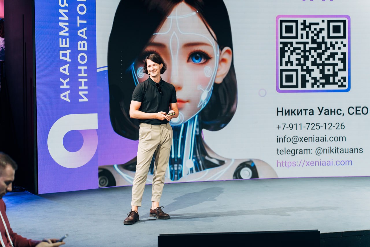 Продолжаем серию интервью с участниками форума One AI - международного IT-форума для инвесторов, стартаперов и разработчиков.
🔝Гостем второго выпуска интервью стал Никита Уанс — СЕО Xenia.AI | Сетка — социальная сеть от hh.ru