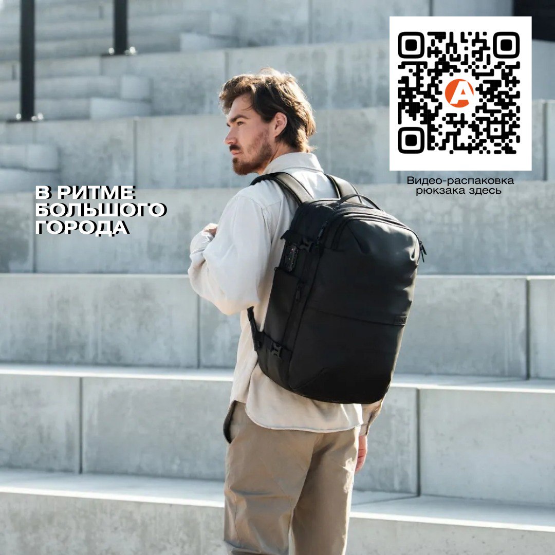 Познакомьтесь с идеальным рюкзаком, который объединяет элегантность, функциональность и долговечность!
Приглашаем вас на нашу новую распаковку, где мы подробно расскажем о всех уникальных особенностях... | Сетка — социальная сеть от hh.ru