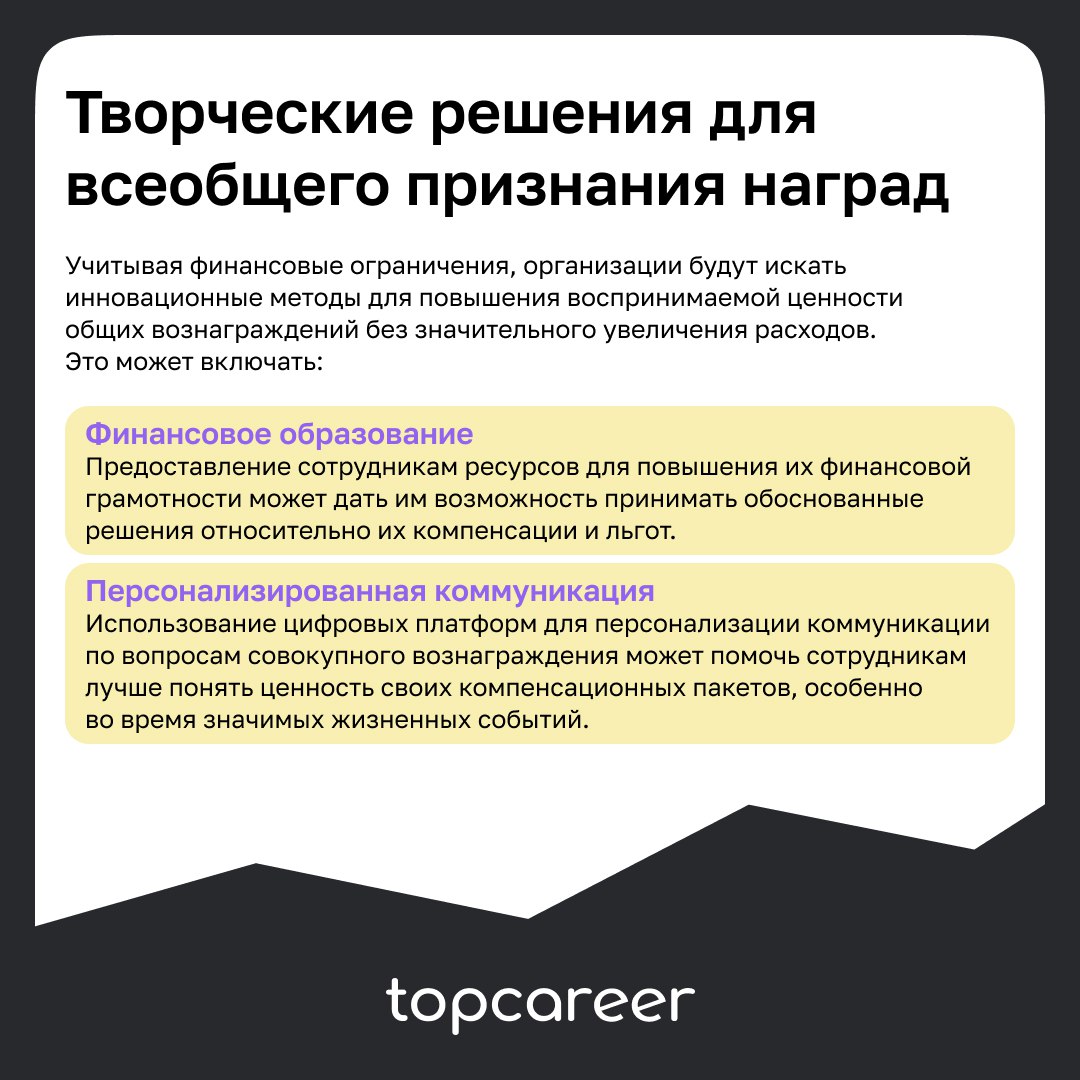 Будущее Total Rewards: тенденции, за которыми стоит следить в 2025 году
В сегодняшнем быстро развивающемся рабочем пространстве концепция совокупного вознаграждения претерпевает существенную трансформ... | Сетка — социальная сеть от hh.ru