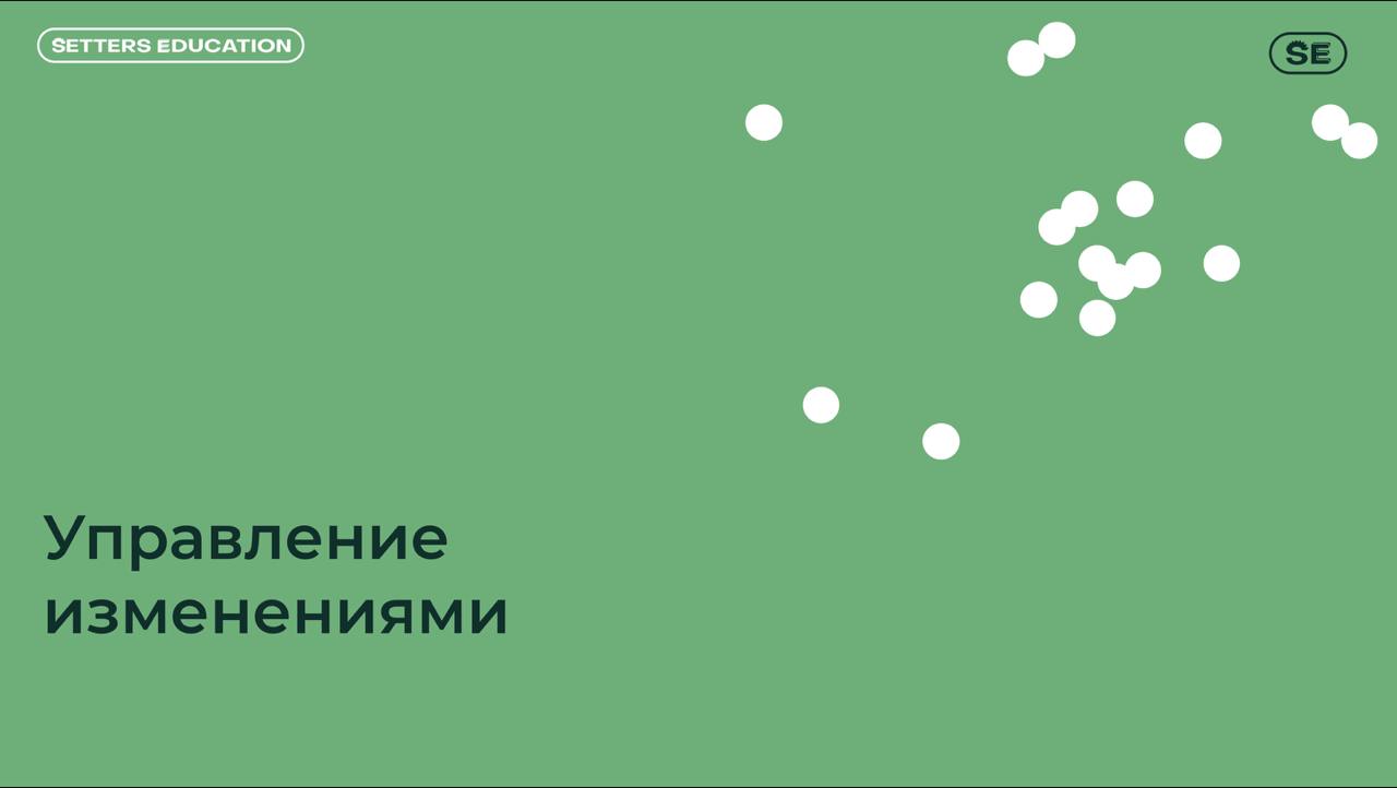 Первая лекция в Setters Education
Вчера провёл свою первую из четырёх лекций на курсе Setters Education по эффективным бизнес-процессам | Сетка — социальная сеть от hh.ru