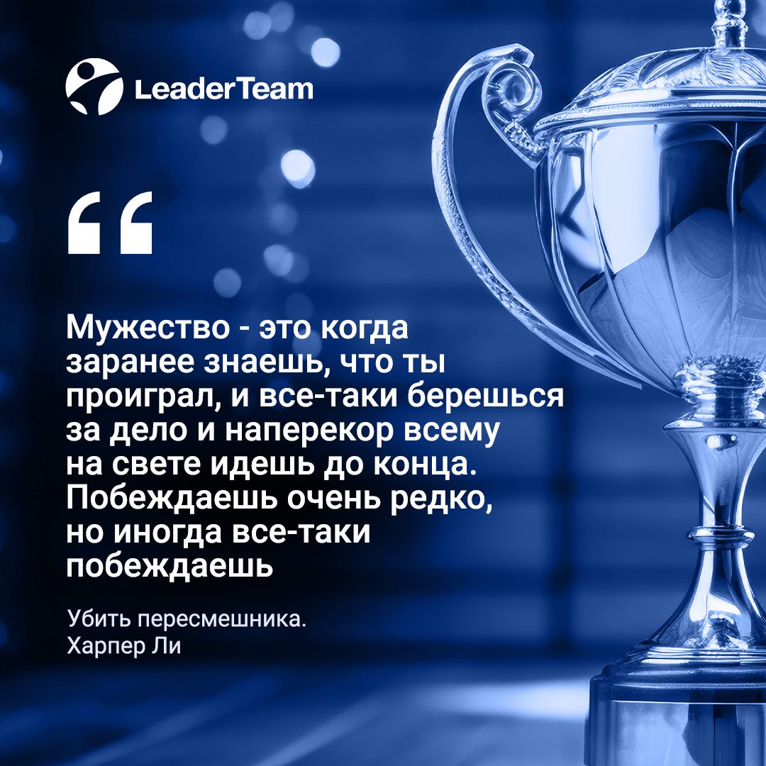 #LeaderTeam #цитаты | Сетка — социальная сеть от hh.ru