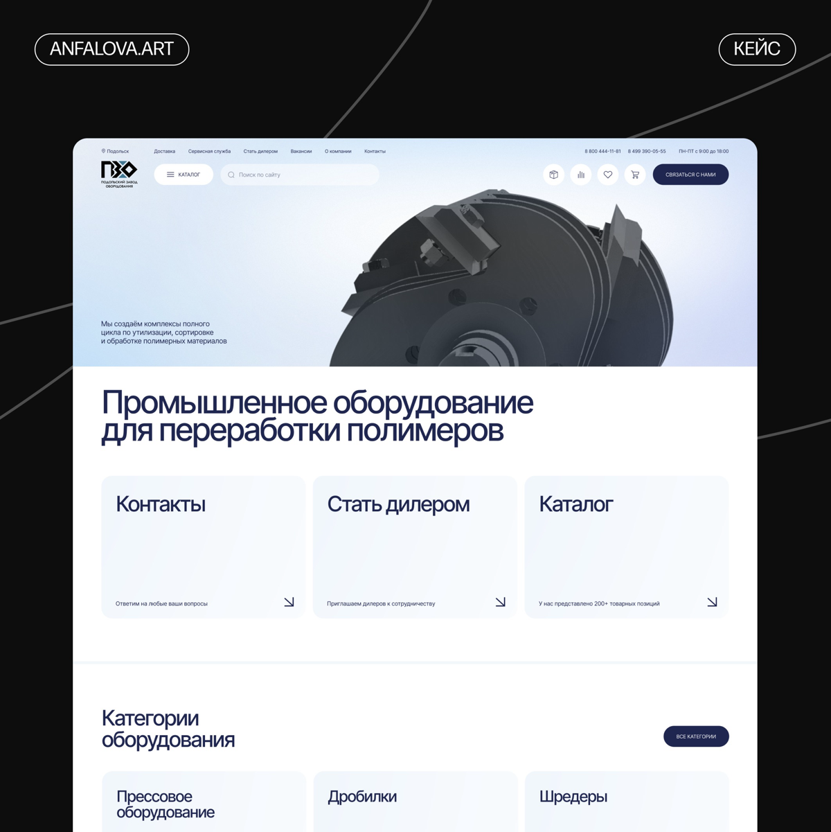 Дизайн сайта для завода промышленного оборудования | Сетка — социальная сеть от hh.ru