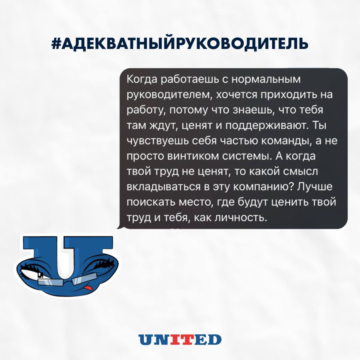 Новый тренд 😐
Всё больше кандидатов хотят работать с адекватным руководителем. А кто не хочет?
Фраза: «Главное, чтобы руководитель был нормальным», становится все более популярной на интервью | Сетка — социальная сеть от hh.ru