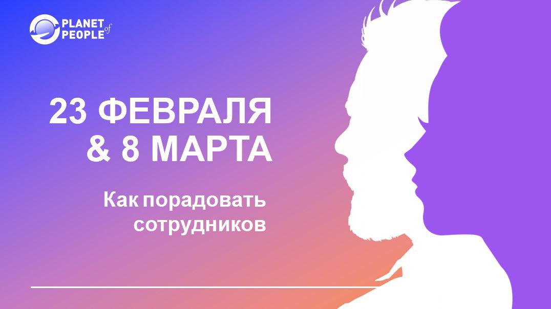 😤Пока все вальяжно входят в рабочий режим, эйчары и внутрикомы уже активно носятся с задачей по кодовым названием 23/8.
Думаю, вы, конечно, догадались о чем я | Сетка — социальная сеть от hh.ru