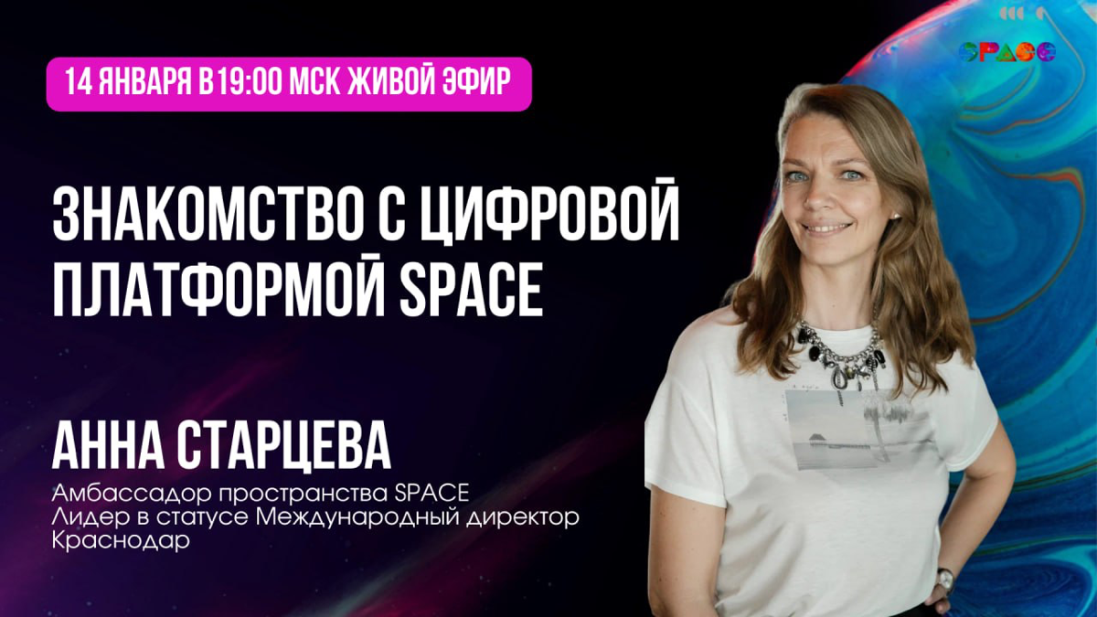 ⭐ Дорогие друзья ! ⭐
Используйте уникальные мероприятия для роста вашего бизнеса!
Мы с нетерпением ждем вас на презентации возможностей платформы SPACE!
Наши гости получат ценную информацию от нашего ... | Сетка — социальная сеть от hh.ru