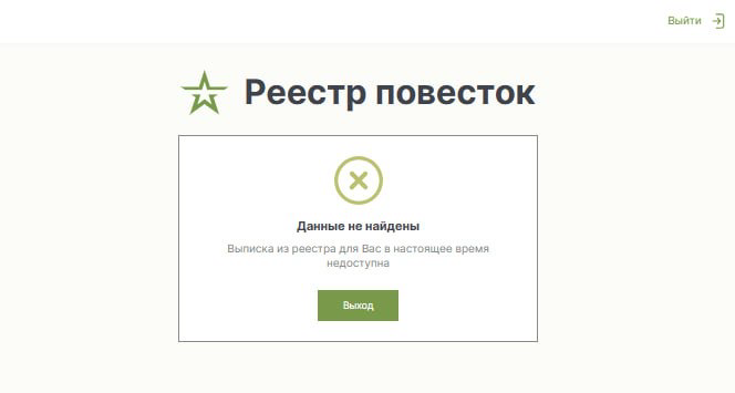 Зашел в Реестр повесток, а данные даже не формируются. Ранее можно было получить Выписку из Реестра.
https://t | Сетка — социальная сеть от hh.ru