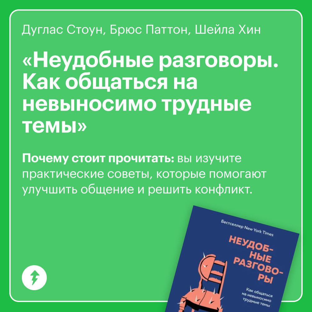 💡 Как избежать 50% конфликтов? Просто поговорить
Чаще всего все проблемы возникают, потому что кто-то что-то подумал или, наоборот, не подумал | Сетка — социальная сеть от hh.ru