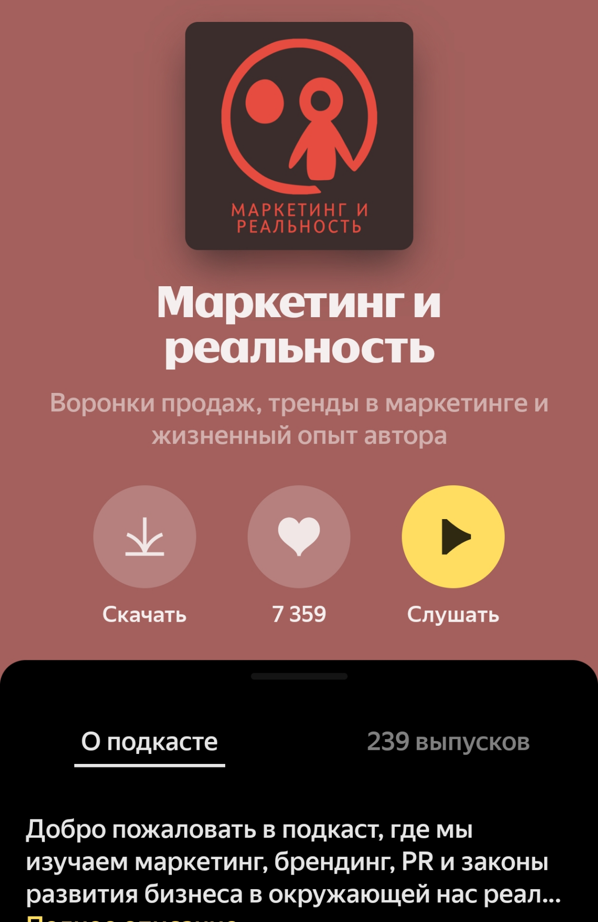 Подкаст про маркетинг, который точно должен быть в плеере! | Сетка — социальная сеть от hh.ru