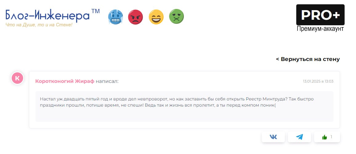 О чём нынче грустят Коротконогие Жирафы?
Оставляйте анонимные послания на Стене Блог—Инженера
Блог—Инженера для тебя ❤️ | Сетка — социальная сеть от hh.ru
