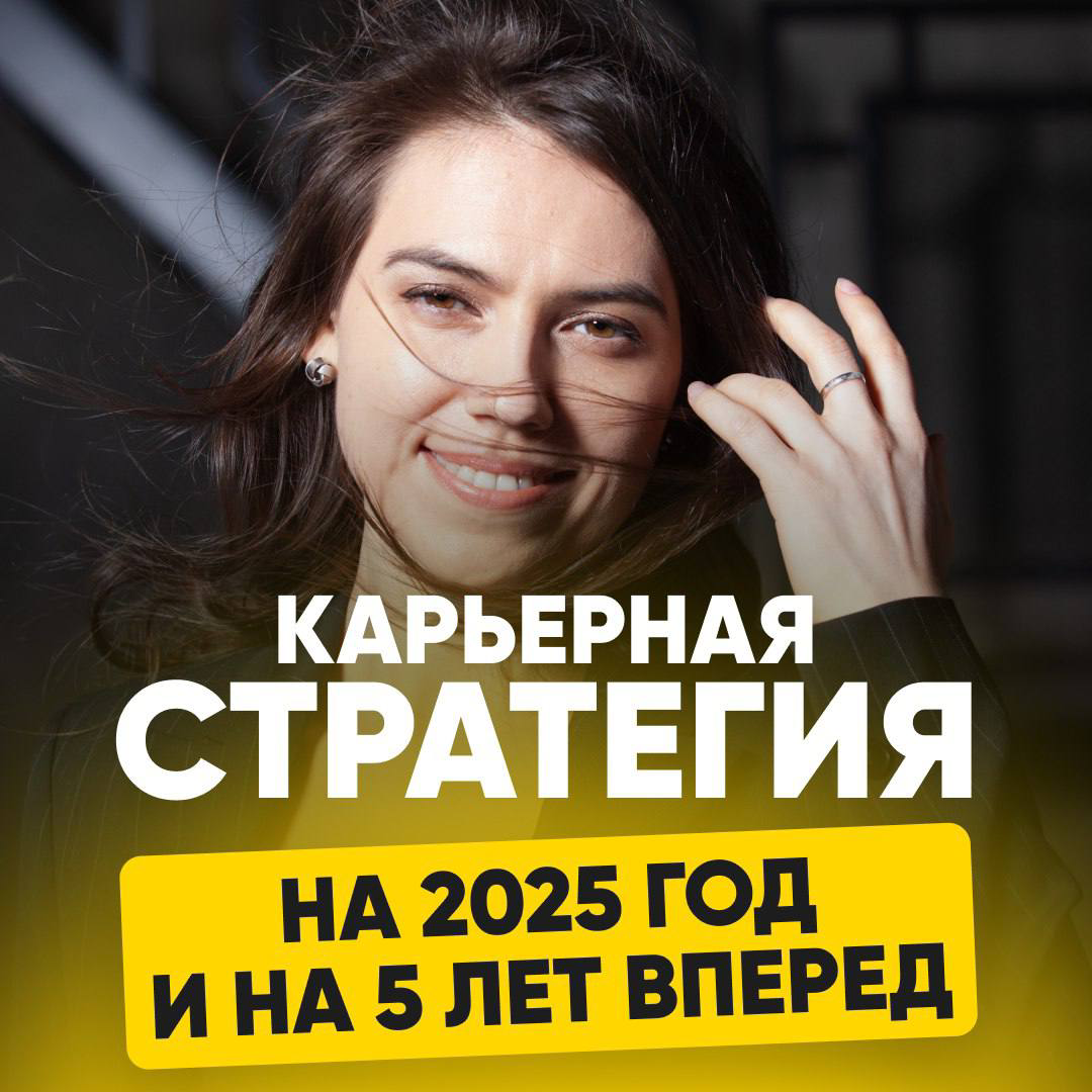 ❓ У ВАС ЕСТЬ ПЛАН РАЗВИТИЯ СВОЕЙ КАРЬЕРЫ И ПЛАН УВЕЛИЧЕНИЯ СВОЕГО ДОХОДА?
Вы планируете на 1 год, на 5 или 25 лет вперед?
Планируя, важно расписать несколько сценариев, а то всякие ситуации бывают | Сетка — социальная сеть от hh.ru