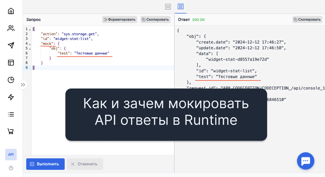 Мокирование API-запросов в runtime | Сетка — социальная сеть от hh.ru