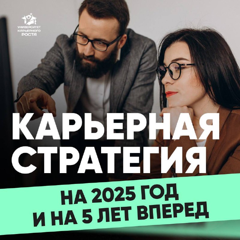 ❗️ПОЧЕМУ РУКОВОДИТЕЛЯМ ВАЖЕН КАРЬЕРНЫЙ ПЛАН
Руководители часто фокусируются на стратегии компании, ставя на первый план развитие бизнеса, но забывают про свои личные карьерные ориентиры | Сетка — социальная сеть от hh.ru