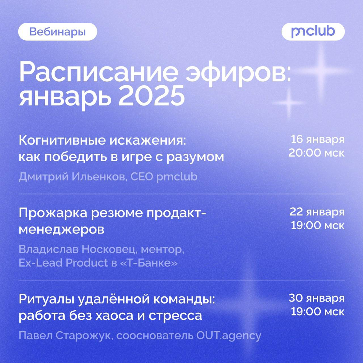 3 бесплатных эфира для проджектов и продактов | Сетка — социальная сеть от hh.ru