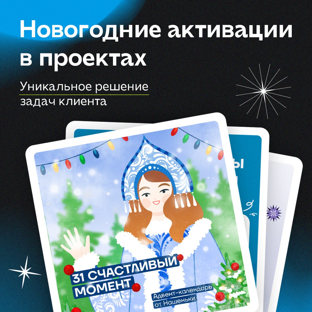 Праздник прошёл, а результаты остались 💙
Новогодние активности в социальных сетях помогают выйти за рамки привычного взаимодействия с аудиторией и подготовить уникальный контент, который эффективно ре... | Сетка — социальная сеть от hh.ru