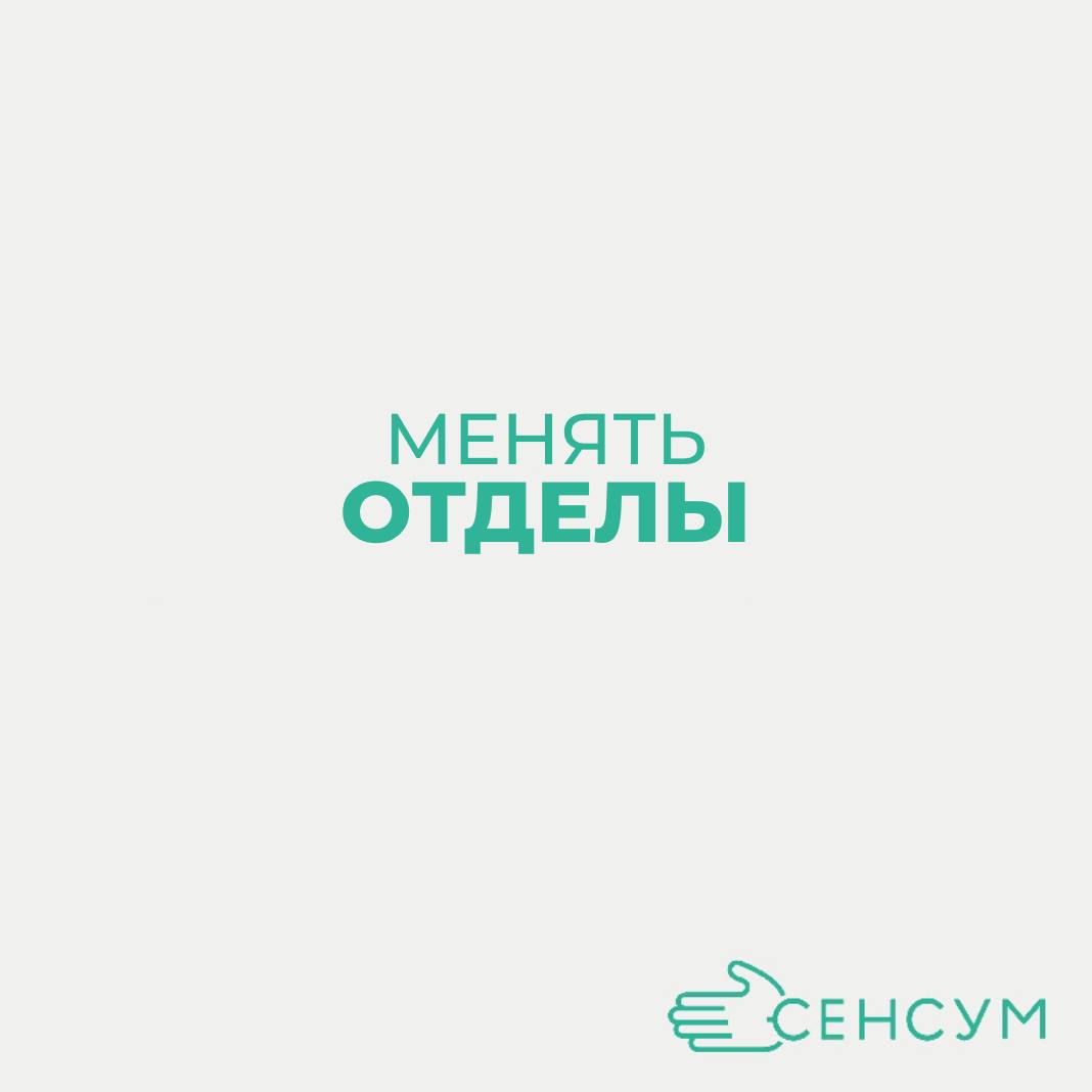 Нормально ли менять отделы в рамках одной компании? 🤔
В современном мире корпоративной культуры смена отделов в рамках одной компании становится все более распространенной практикой | Сетка — социальная сеть от hh.ru