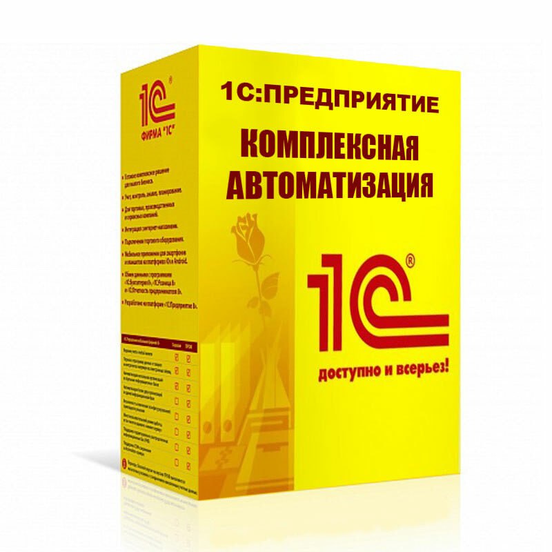 #знакомствос1С
1С:КОМПЛЕКСНАЯ АВТОМАТИЗАЦИЯ
«1С:Комплексная автоматизация» («1С:КА») — программа для эффективного решения задач управления и учета | Сетка — социальная сеть от hh.ru