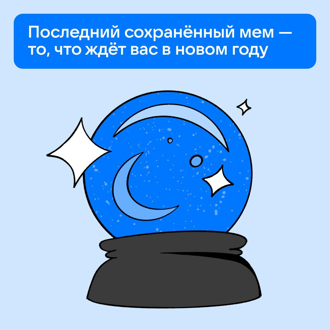 Погадаем на мемах? | Сетка — социальная сеть от hh.ru