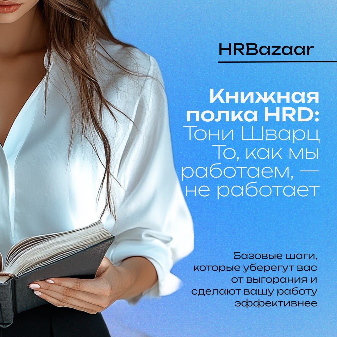 💬Почему «То, как мы работаем, не работает»: Что должен знать каждый HRD
⏳«Проще всего измерить объем работы в часах | Сетка — социальная сеть от hh.ru