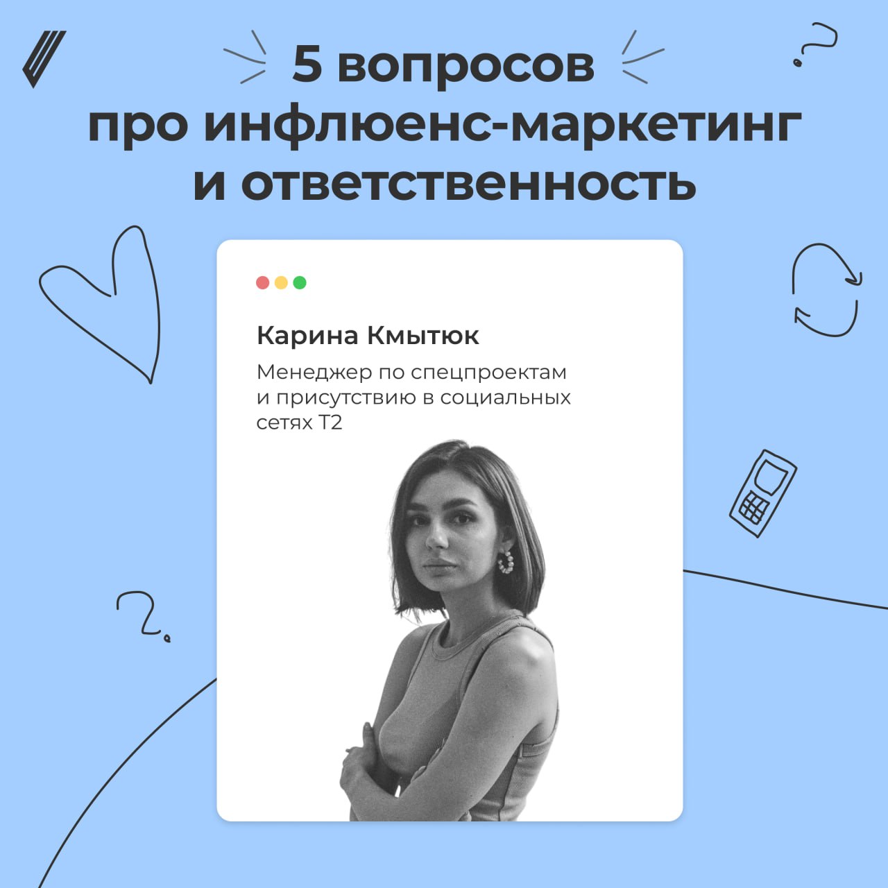 5 вопросов про инфлюенс-маркетинг и ответственность
Не успели мы поднять бокалы в честь наступившего 2025 года, как в стране начали действовать новые законы | Сетка — социальная сеть от hh.ru