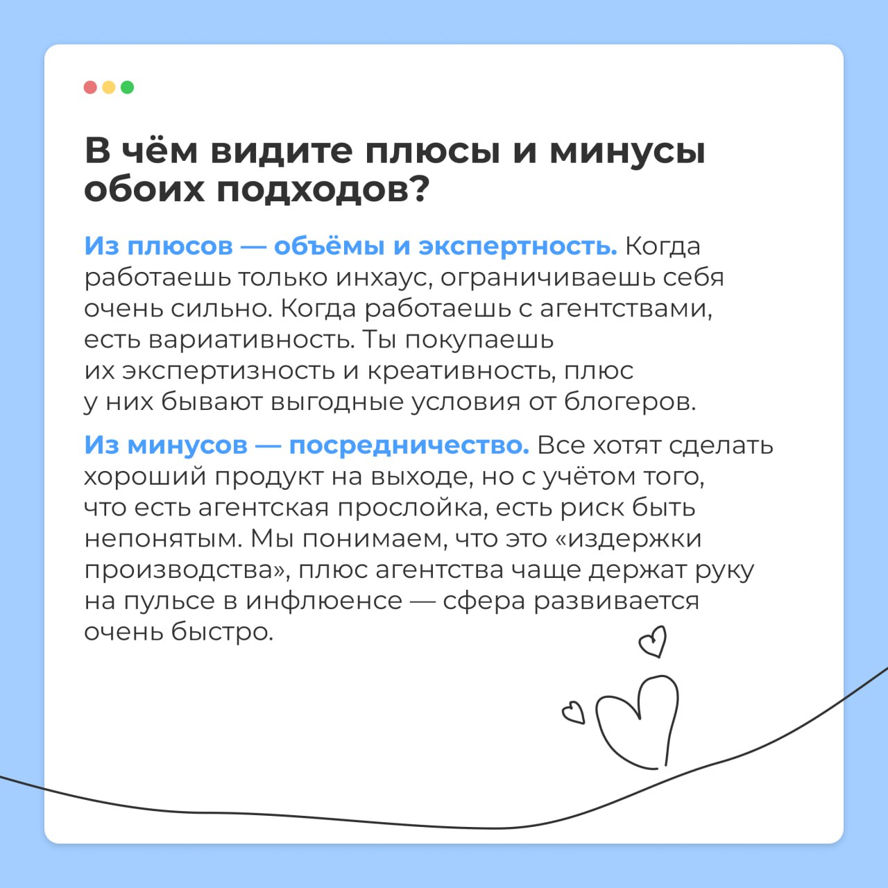 5 вопросов про инфлюенс-маркетинг и ответственность
Не успели мы поднять бокалы в честь наступившего 2025 года, как в стране начали действовать новые законы | Сетка — социальная сеть от hh.ru