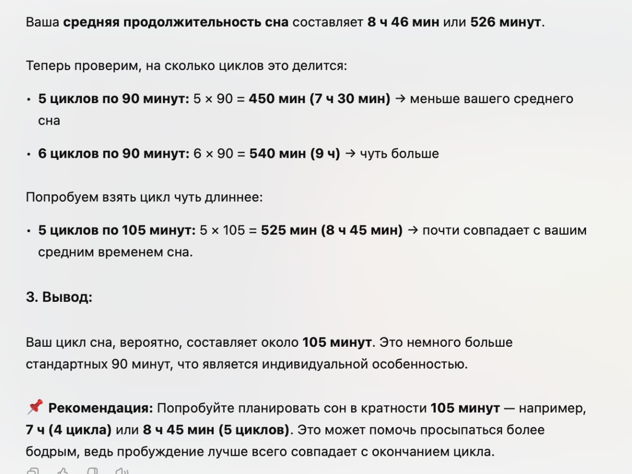 Я продолжаю свой биохакинг)
Меня все время смущало, что период циклов сна неточный, и я не знаю, что именно мне брать за основу. а там еще эти 60 минут чааааса. Считать, конечно, было лень | Сетка — социальная сеть от hh.ru