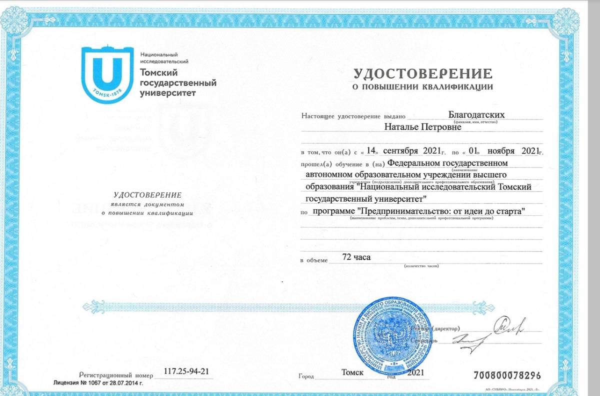 Благодатских Наталья