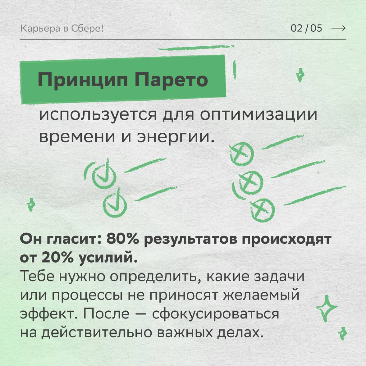 Подвезли секретные техники, с которыми даже самые сложные задачи будут решаться на раз-два.
Скинь пост своим друллегам, чтобы вместе стать мастерами тайм-менеджмента! | Сетка — социальная сеть от hh.ru