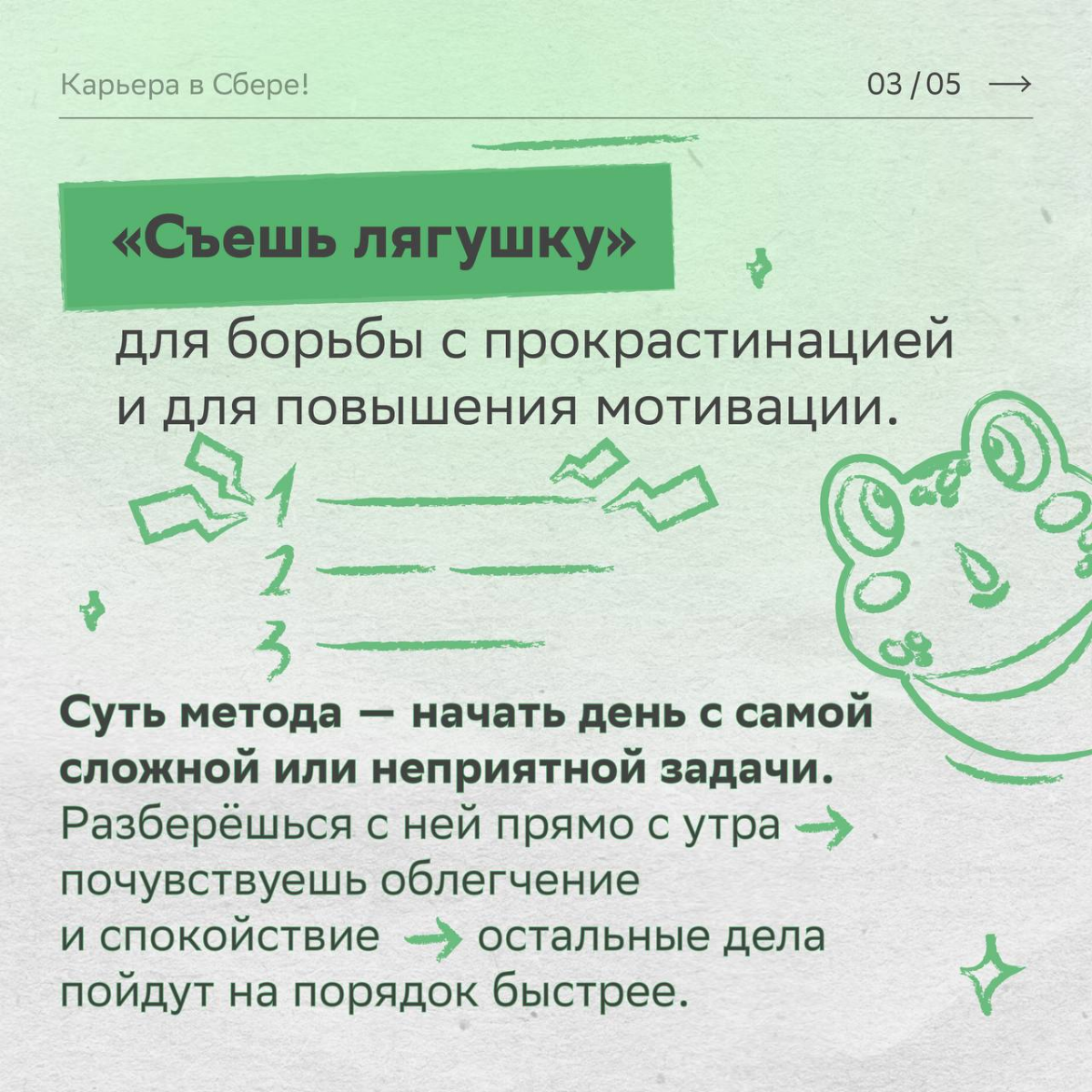 Подвезли секретные техники, с которыми даже самые сложные задачи будут решаться на раз-два.
Скинь пост своим друллегам, чтобы вместе стать мастерами тайм-менеджмента! | Сетка — социальная сеть от hh.ru