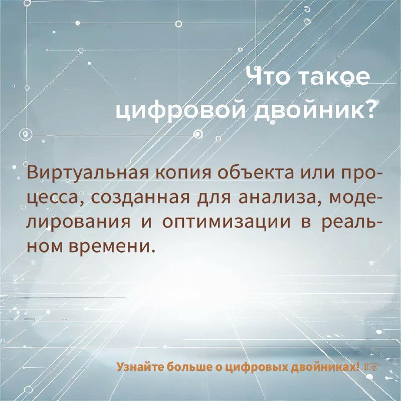 Снова собрали для вас информацию по теме цифровых двойников в карточки:
1️⃣ Что такое цифровой двойник
2️⃣ История и развитие цифровых двойников
3️⃣ Как работает цифровой двойник
4️⃣ Этапы введения ци... | Сетка — социальная сеть от hh.ru